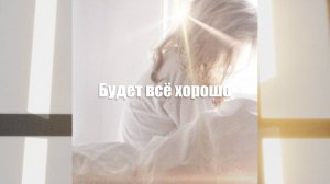 Будет всё хорошо - Денис Комович (9 Район live)