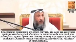 Шейх Усман аль Хамис  - Чтение суры аль-Бакара дома для защиты от шайтана