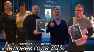 Премии «ЧЕЛОВЕК ГОДА – 2023». В номинации «ЧтобыЖить» одержал победу врач-хирург Н. С. Мурашов