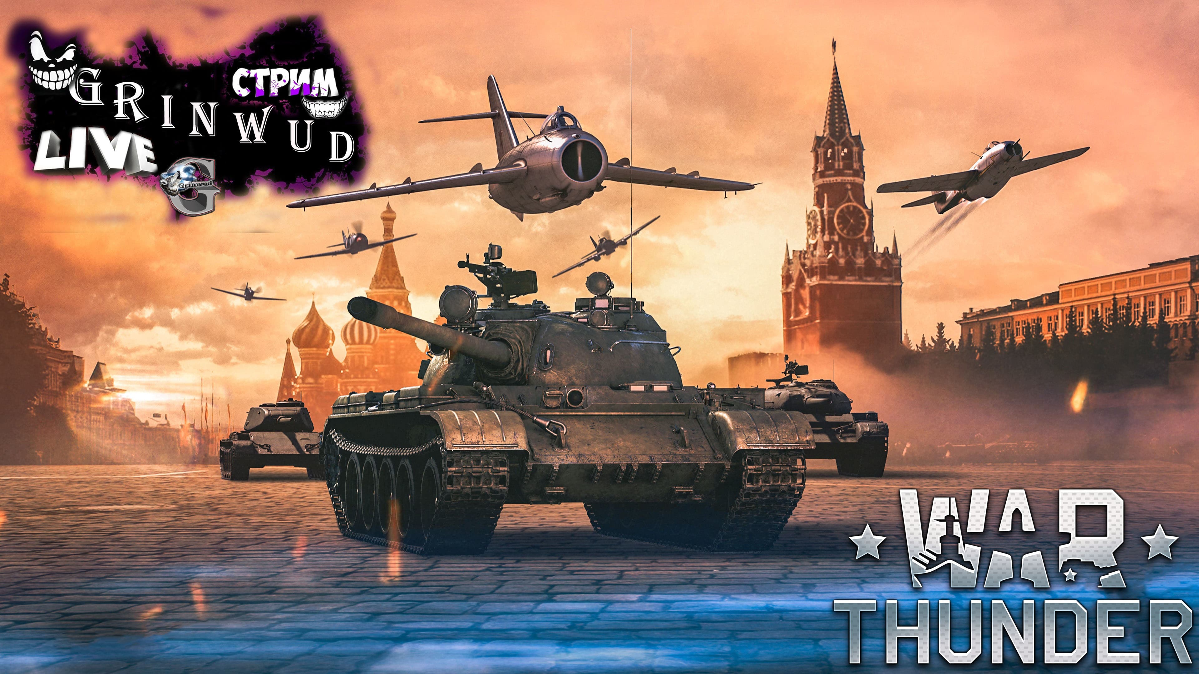 War Thunder Скидки На 9 Мая