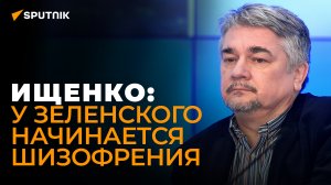 Ищенко: России не придется менять власть в Киеве, она падёт сама