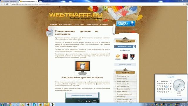 Синхронизация времени на компьютере