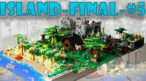 ПОСТРОЙКА ОСТРОВА #5 - FINAL - 10 000 ДЕТАЛЕЙ - ЛЕГО САМОДЕЛКА - LEGO BUILD -  MOC