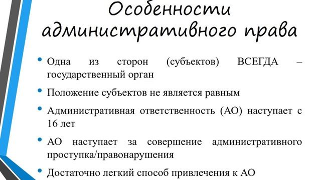 АДМИНИСТРАТИВНОЕ ПРАВО || ЕГЭ по ОБЩЕСТВОЗНАНИЮ