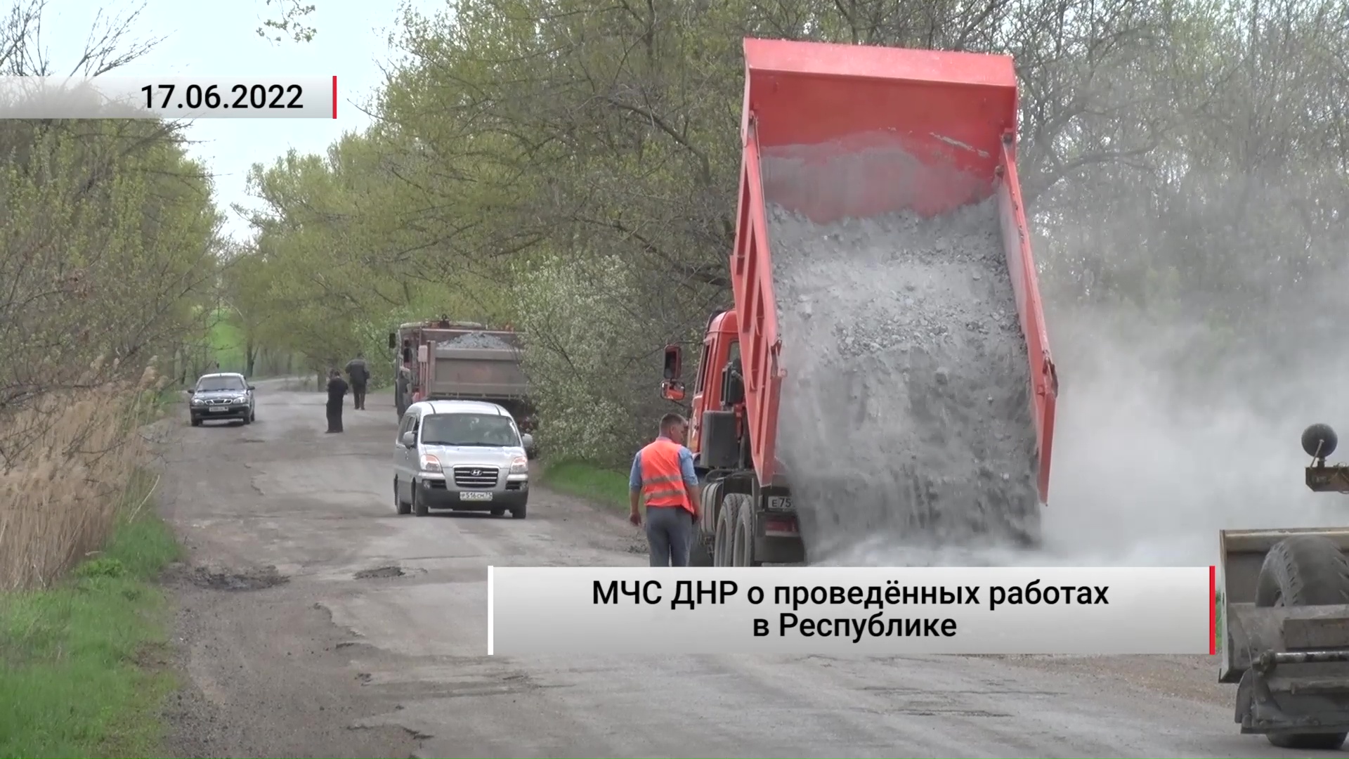 МЧС ДНР о проведённых работах в Республике. Актуально. 17.06.2022