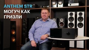 Интегральный усилитель Anthem STR: чистый аналог с цифровыми возможностями