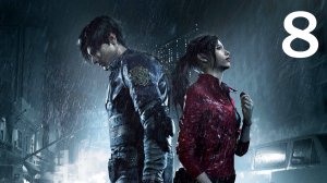 Resident Evil 2 | Второе прохождение за Леона. Часть 8 | PC | Тихий стрим