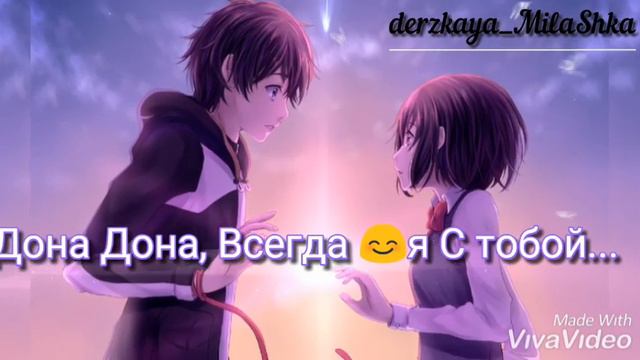 ★☆Дона Дона Музыка ↑↑☆★Пой...! смотреть онлайн