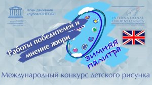 Artworks of the winners. WINTER PALETTE 2021 ??