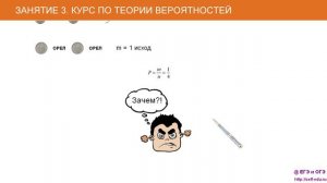 Занятие 3. Произведение вероятностей независимых событий. Курс по теории вероятностей