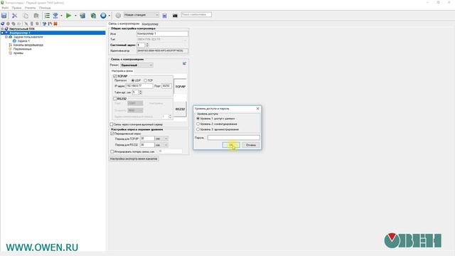 Работа с ОВЕН ПЛК323-ТЛ в SCADA-системе ОВЕН Телемеханика ЛАЙТ