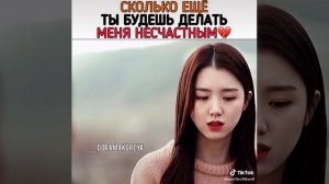 Сколько ещё ты будешь делать меня несчастным/ Дорама: Номер шесть