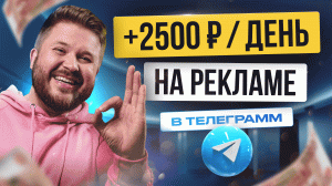 Как заработать на TELEGRAM и ChatGPT 2500 руб/день! | Нейросети | Заработок в интернете | БЕЗ ОПЫТА