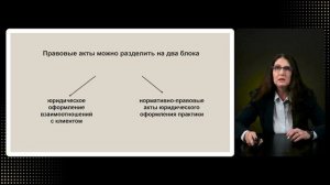 Видео-урок 1. Правовое регулирование профессиональной деятельности в психологическом сообществе