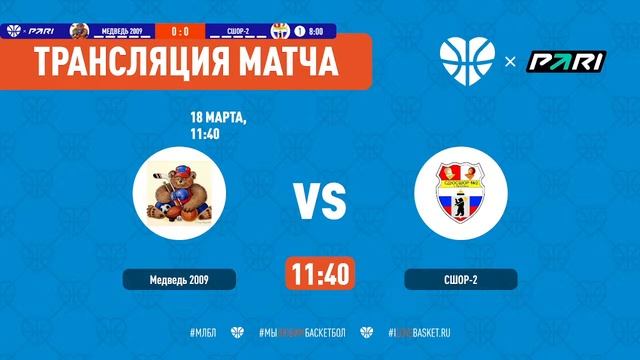 БК ЮНИБАСКЕТ | ЯРОСЛАВЛЬ | Медведь - СШОР-2 смотреть онлайн