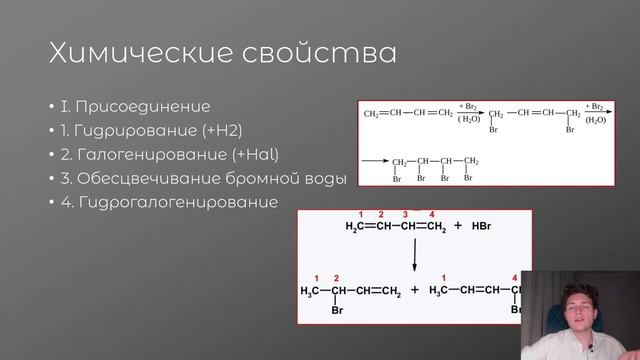 ЕГЭ Химия | АЛКАДИЕНЫ