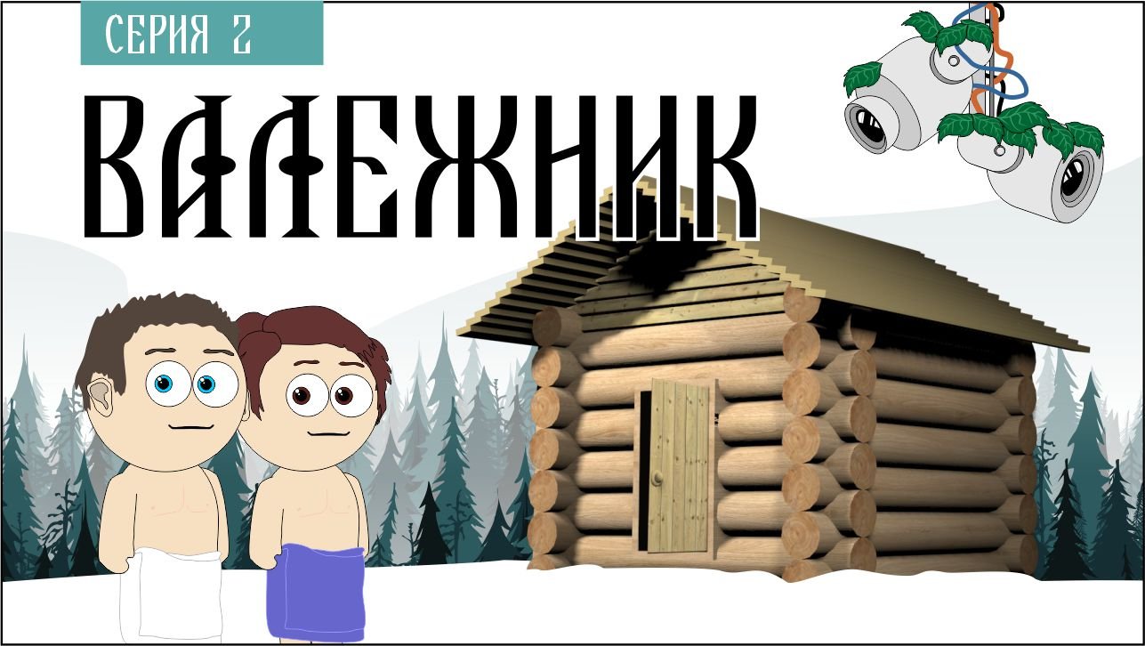 Баня