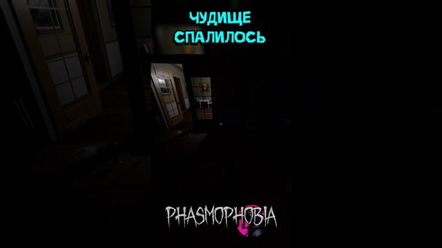 Чудище дверное Phasmophobia