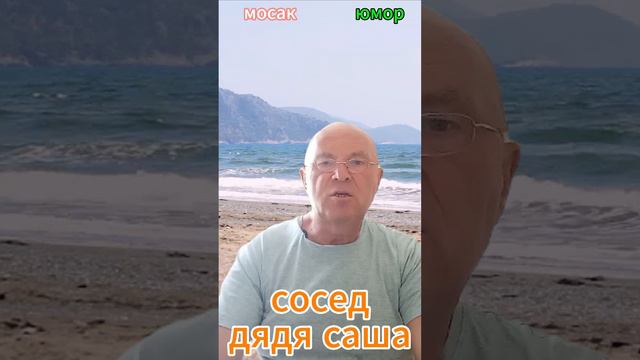 сосед дядя саша #анекдот #юмор #funny #самый смешной анекдот #юмор2024 #анекдот дня #прикол #анекдот