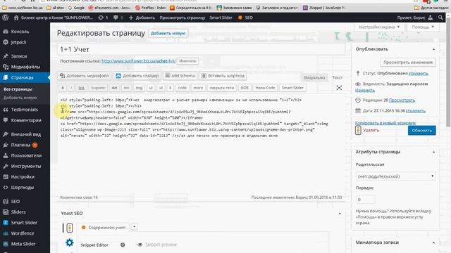 Использование таблиц Google на сайте смотреть онлайн