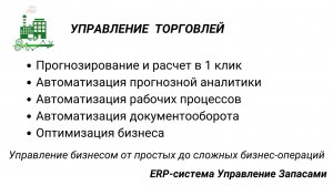 Автоматизация управления торговлей в программе Управление Запасами