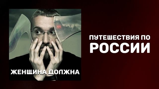 Путешествия по России | Плюсы и минусы путешествий | Как найти успешное окружение