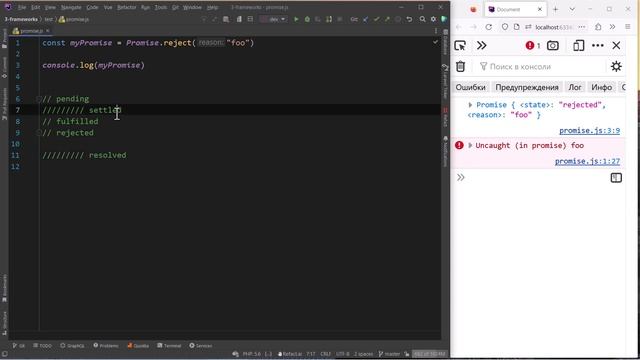 JavaScript Promise (промисы). Состояния промиса