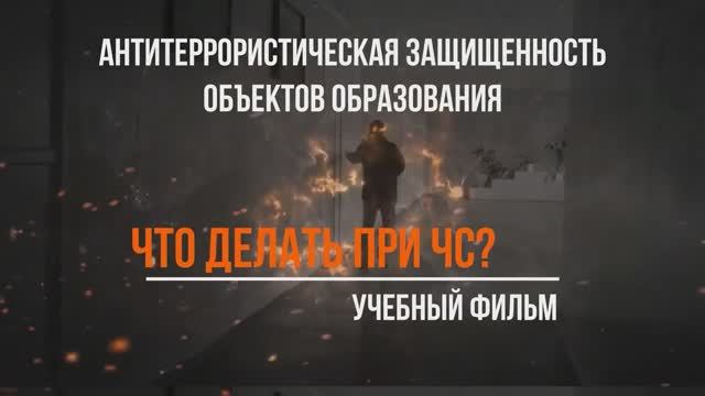 Учения по АТЗ