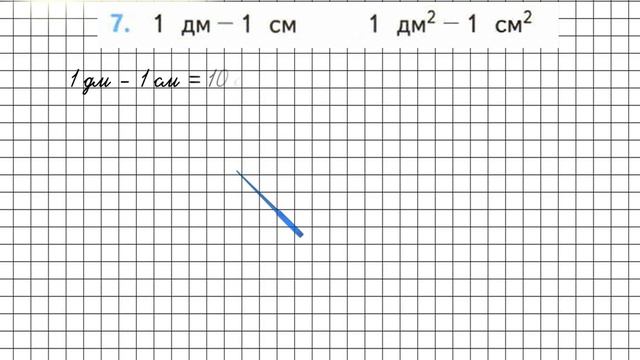 Страница 70 Задание 7 – Математика 3 класс (Моро) Часть 2 смотреть онлайн