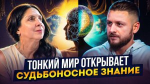 Душа знает как улучшить жизнь. Примите информацию! Сакральная психология  Елена Миронова