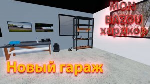 Mon Bazou Хардкор прохождение №25 нашел бамперы и нашел новые детали багги