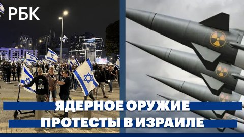 Россия разместит ядерное оружие в Белоруссии. Протесты в Израиле. Рекордный полет на воздушном шаре