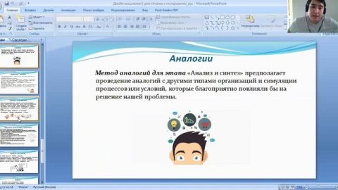 Урок 3. Анализ и синтез