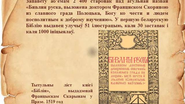 Першая друкаваная беларуская кніга