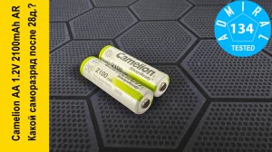 Camelion AA 1.2V 2100mAh AlwaysReady какой саморазряд?
