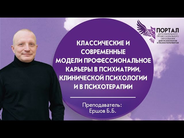 Классические и современные модели профессиональное карьеры в психиатрии