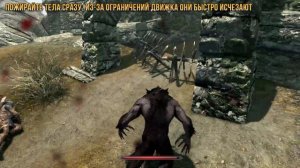 Достижения The Elder Scrolls V: Skyrim - Великий верфольф