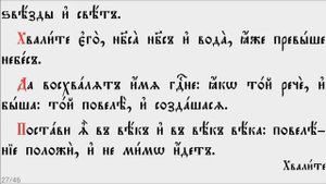 ПСАЛТИРЬ - КАФИЗМА 20 (церковно - славянский язык)