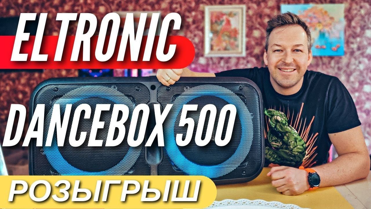 МОЩНАЯ колонка на ЛЕТО! ELTRONIC DANCEBOX 500 + РОЗЫГРЫШ