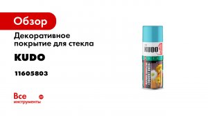 Декоративное покрытие для стекла KUDO Эффект инея, голубой, аэрозоль 520 мл 9032 11605803