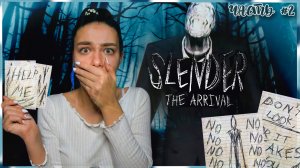 ТАЙНЫЕ ЗАПИСКИ СЛЕНДЕРА #2 | ПРОХОЖДЕНИЕ SLENDER THE ARRIVAL