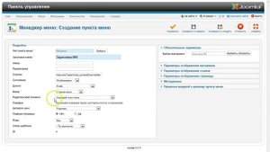 Как добавить материал и опубликовать его на сайте, и в меню Joomla.