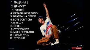 Самые кайфовые и класные песни GONE.Fludd🔊🎵