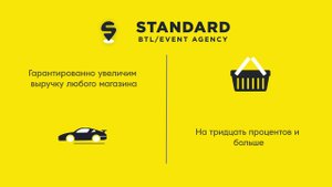 Анимационный ролик "BTL Standart" инфографика рекламный видеоролик