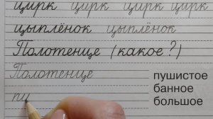 Буква Цц, стр. 24, часть 4. Прописи 1 класс (В.Г. Горецкий, Н.А. Федосова).