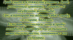 К чему снится гроб