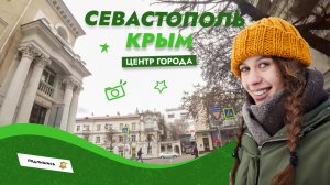 Поездка на машине по центру Севастополя. Крым.