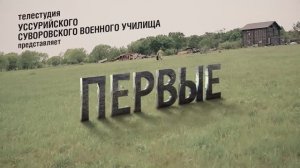 "Первые" - короткометражный игровой фильм (2022)