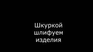 Толкушка на токарном станке по дереву