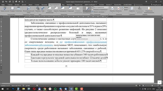 Работа с корректурой в режиме правки Ворд Word